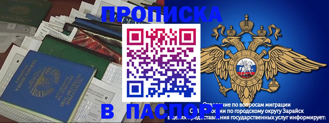 купить прописку в Сасово